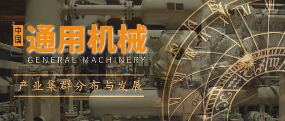 探秘氣體壓縮機械 通用機械行業(yè)產(chǎn)業(yè)集群的機遇與挑戰(zhàn)
