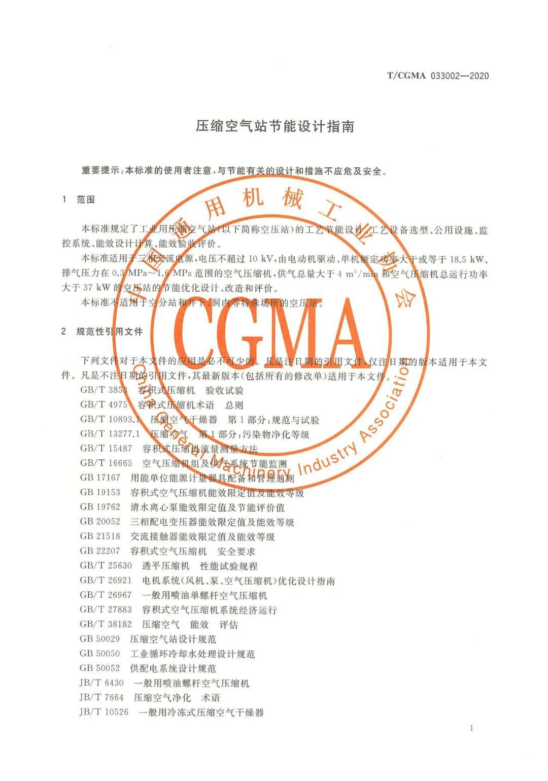 紐曼泰克參與起草的《壓縮空氣站節(jié)能設計指南》正式發(fā)布，引領行業(yè)綠色變革